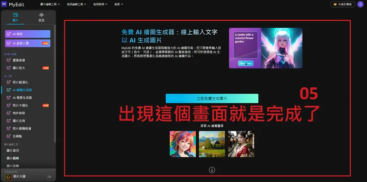 01 註冊 MyEdit 網站｜#4