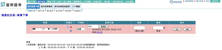 比特幣 ETF 台灣投資者怎麼買? 截圖 5