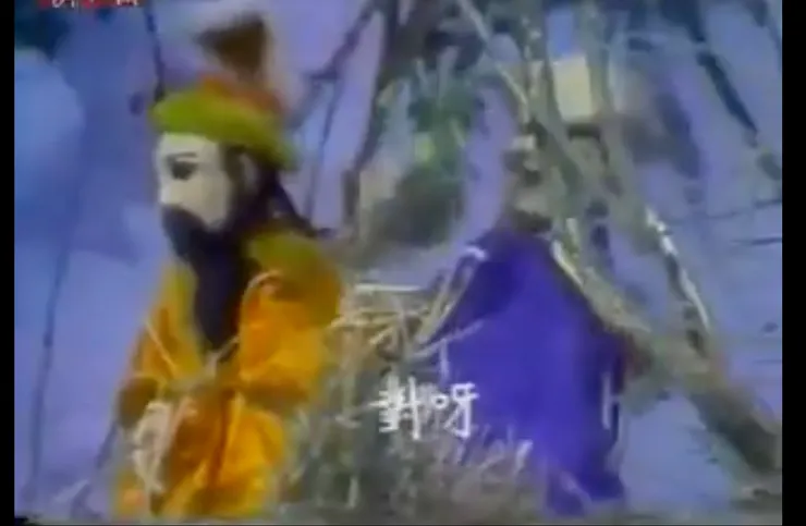 聞世先生與怪老子