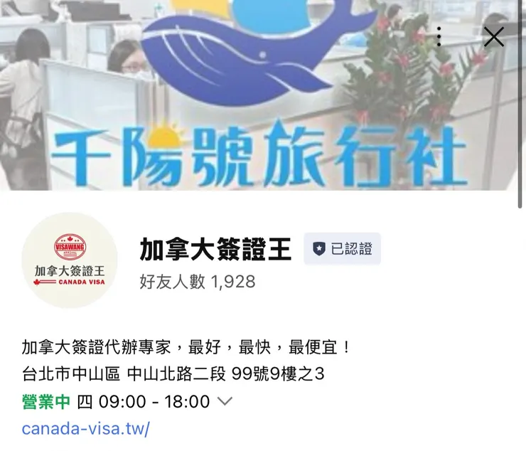 加拿大簽證王官方LINE