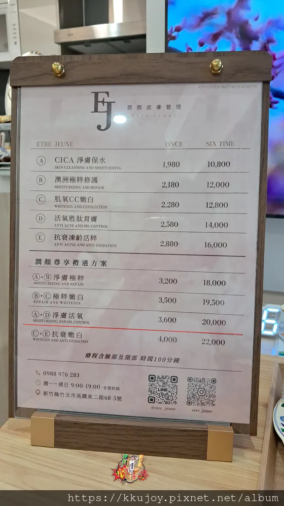 潤顏Etre Jeune | 國家乙級美容技術士 | 醫學中