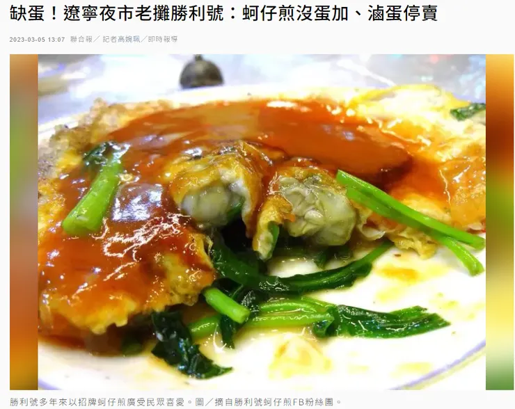 勝利號新聞(請點我)