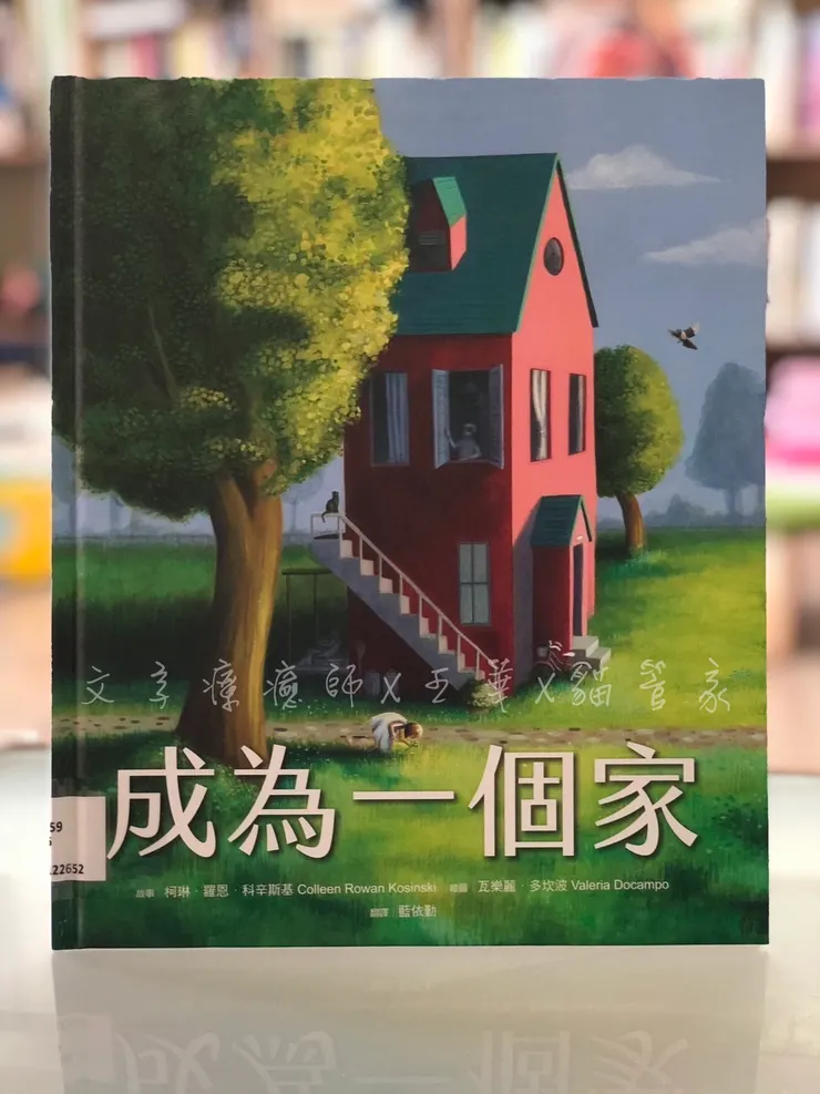 沒有說教，沒有強力的抨擊，而是一個娓娓道來如何成為「家」的過程，很生活化，是日常裡的光景，而想說的，都在這幅日常的光景裏頭了。