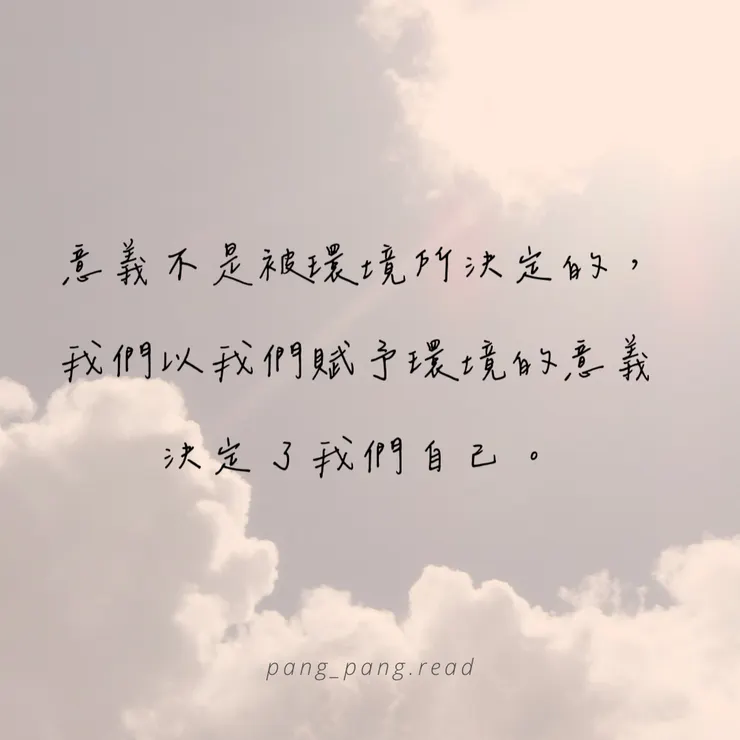 ᴘᴀɴɢ-ᴘᴀɴɢ • 閱讀筆記☁