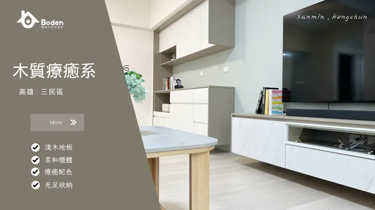 裝修風格 9:木質療癒系