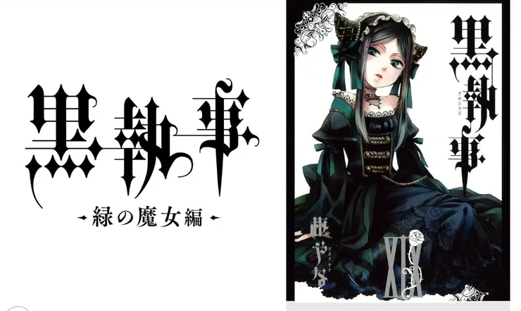 期間限定的標題寫"綠之魔女"，謝爾受委託去調查魔女與人狼森林。但二季是原創