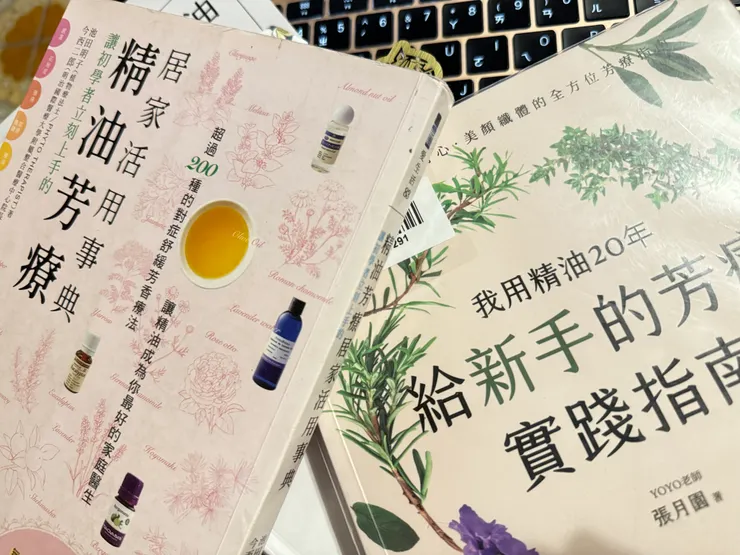 精油書冊