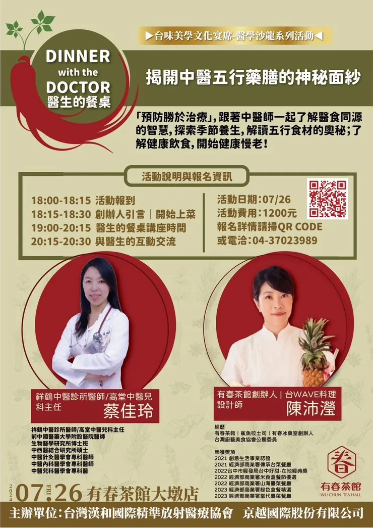 "預防勝於治療" 跟著中醫師一起了解中醫養生的智慧,揭開中醫五行藥膳的神秘面紗，探索季節養生，解讀五行食材的奧秘；了解健康飲食，開始健康慢老！