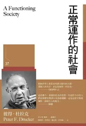 正常運作的社會