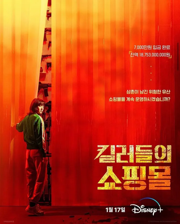 待揭密的「購物中心」，官方海報設計。（Source : Disney IG。）