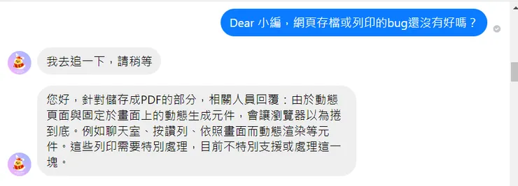 10/20對話截圖,當時是用「粉絲團」去詢問的,但在10/31我被停權七天後,就不能用粉絲團去問問題,我只好用私人帳號去問問題,他們的行為真的沒有「報復」的成份嗎?