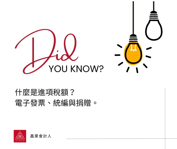 什麼是進項稅額