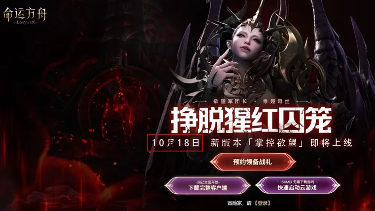 大陸失落的方舟，即將於10/18改版