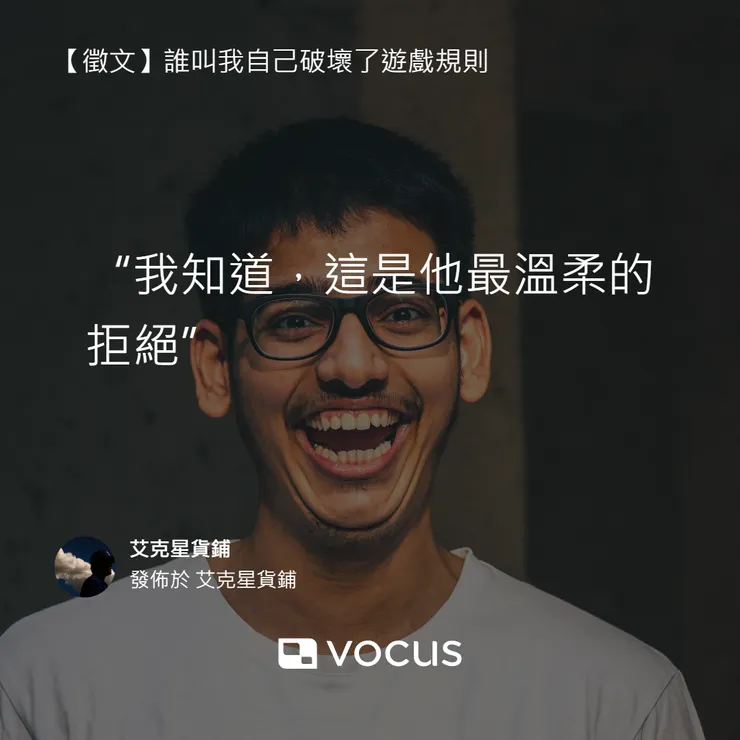 vocus｜新世代的創作平台