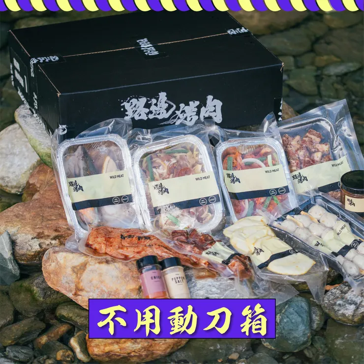【盛夏露營食材挑選指南】為什麼資深露營老手都指名「路邊商店」？揭密專業真空保鮮與職人醃漬的美味威力