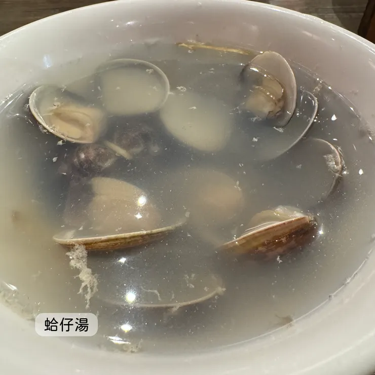 蛤仔湯