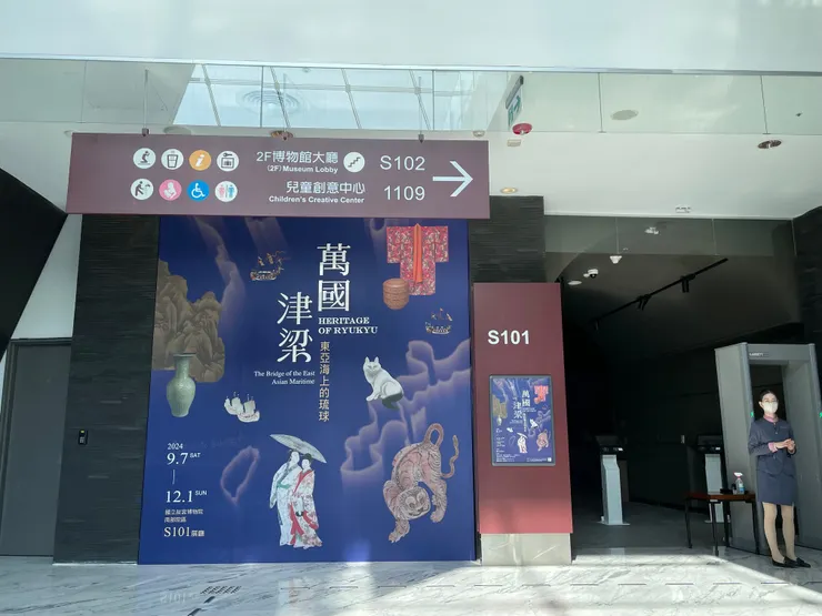 「萬國津梁：東亞海上的琉球」特展入口