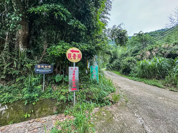 1628 抵逹觀音洞叉路