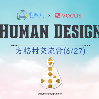 墨應系讀者交流會(4/30-20:30)