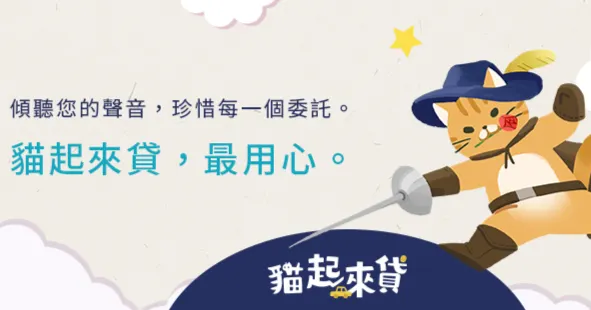 貓起來貸｜carmoto