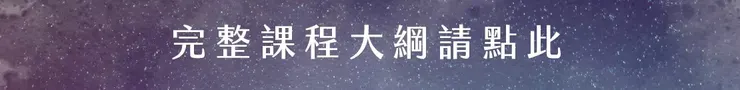 硬筆楷書入門課程大綱