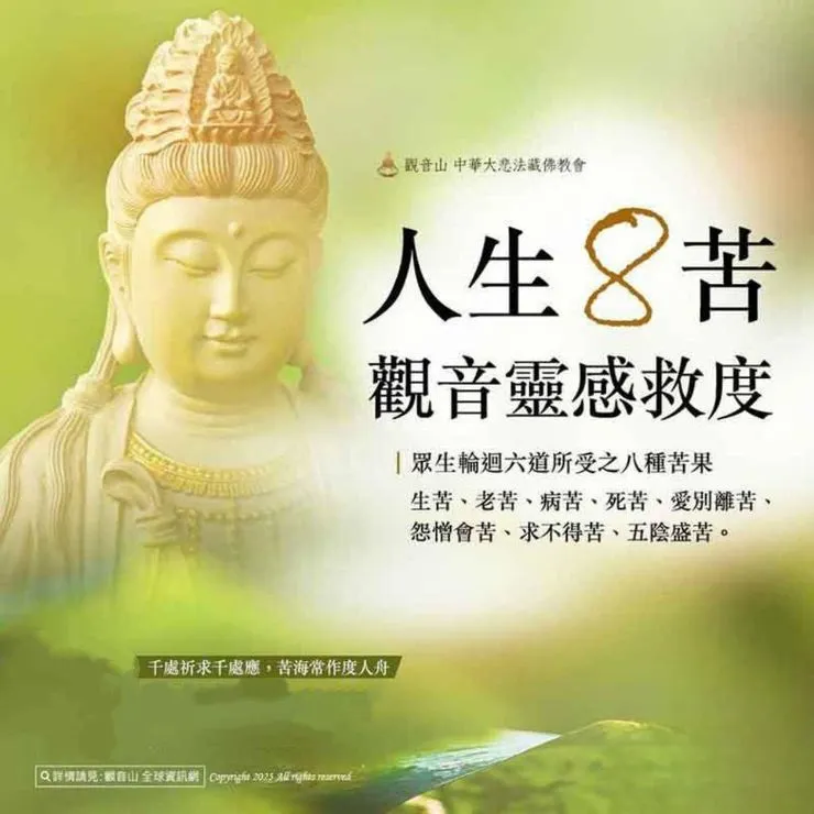 觀世音菩薩感應救度