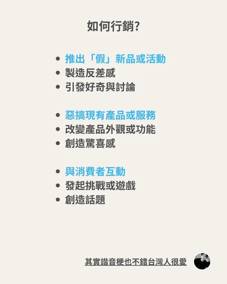 愚人節行銷方式