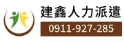 台中人力派遣