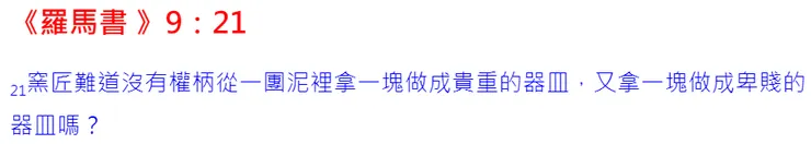 神的決定和揀選是用了祂的全知、全能、良善的，神願與人同工，但那要人信心的回應和決定...