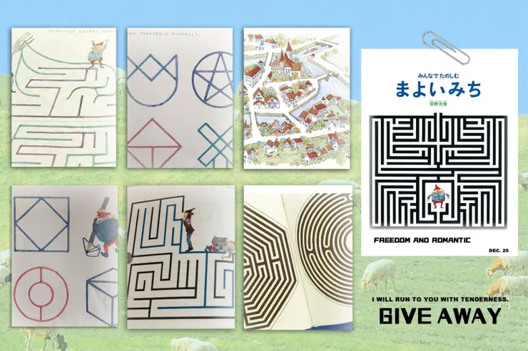 安野光雅(あんのみつまさ)(Anno Mitumasa)-暫譯:一條供大家欣賞的迷失之路 (日文:みんなでたのしむまよいみち)