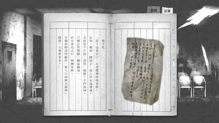 在講學姊自殺後留下魏仲庭的事情。