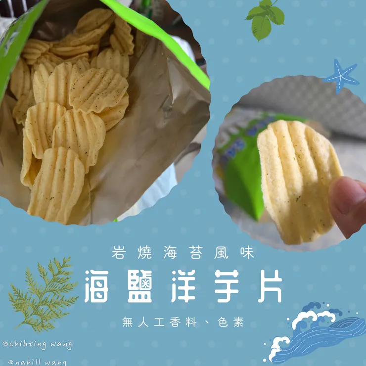 健康路線的洋芋片