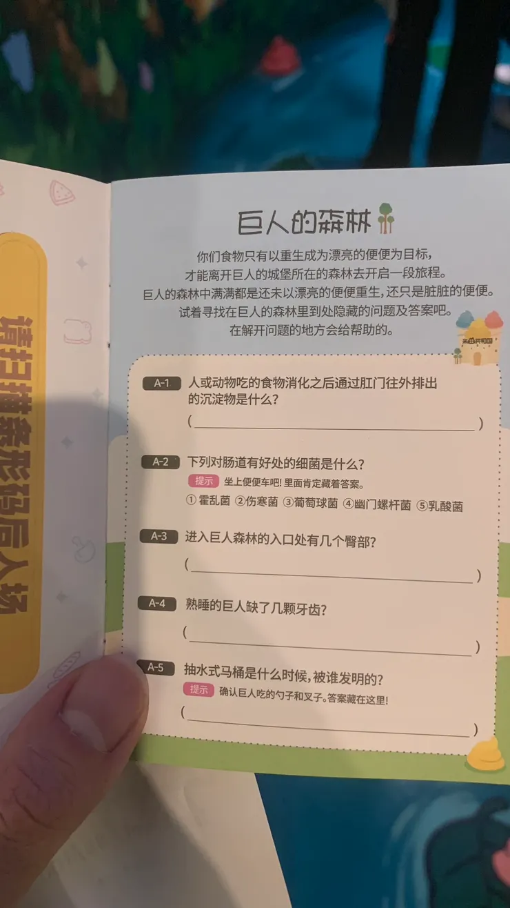 許多題目是簡答題,必須在展場找答案。