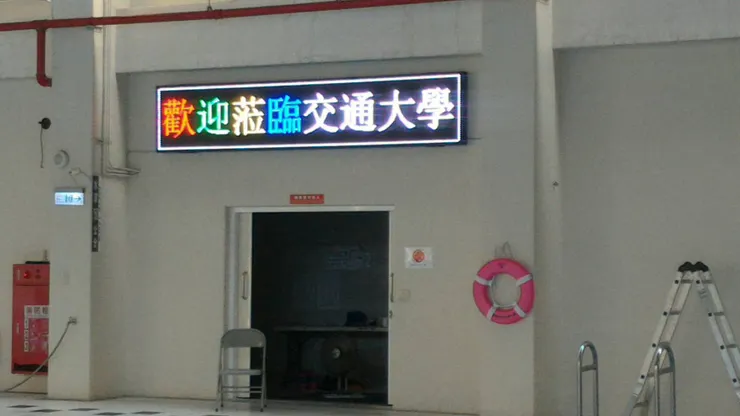 賞悅亮廣告招牌工程提供照片