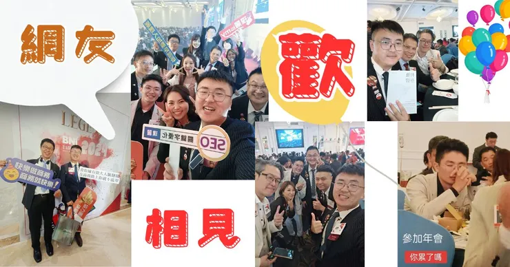 每週固定見一次面的網友們