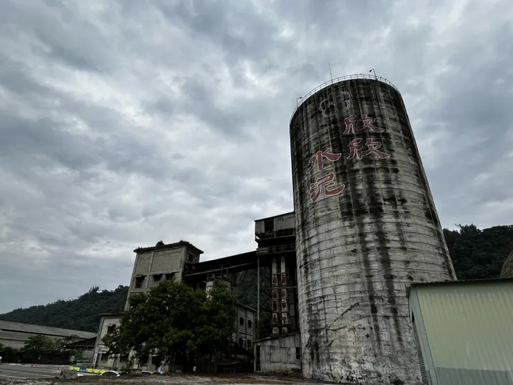 欣欣水泥觀光工廠