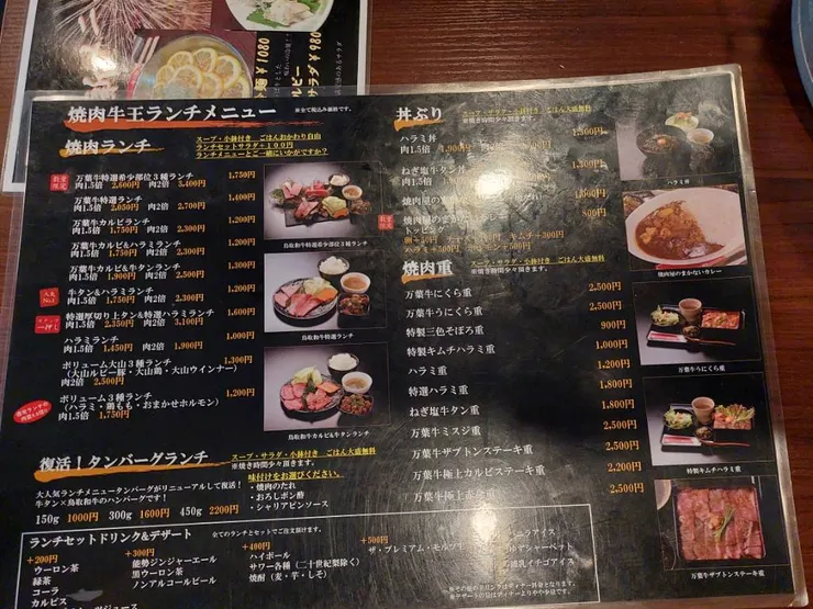 燒肉牛王-菜單