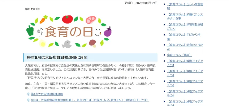 圖片來源：摂津市官網