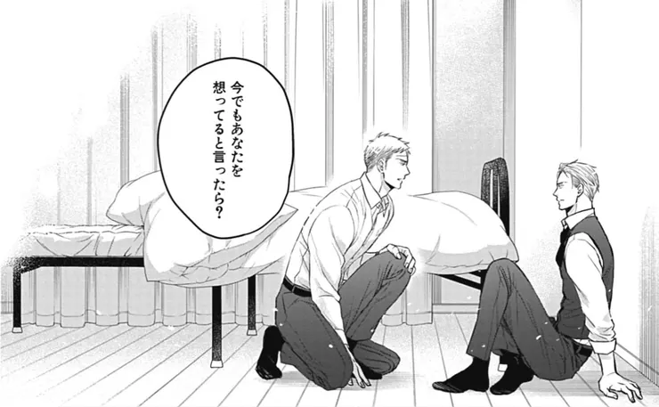 「如果說，直到現在我依然想著您呢？」