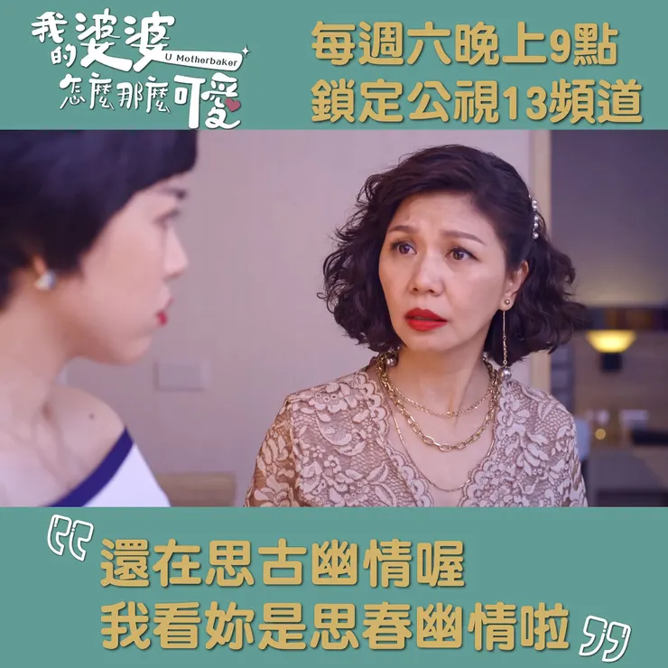 ⟨我的婆婆怎麼那麼可愛⟩官方臉書