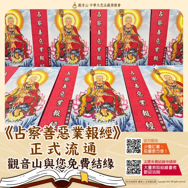 占察善惡業報經-免費索取