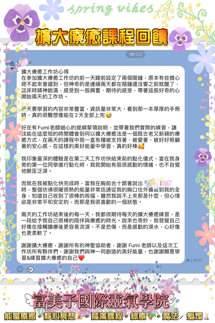 擴大療癒課程回饋