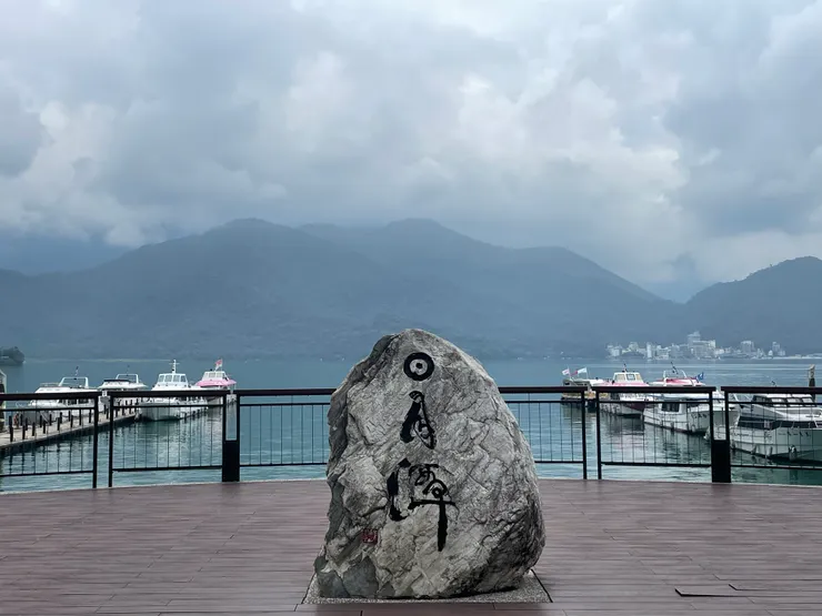 日月潭石頭地標