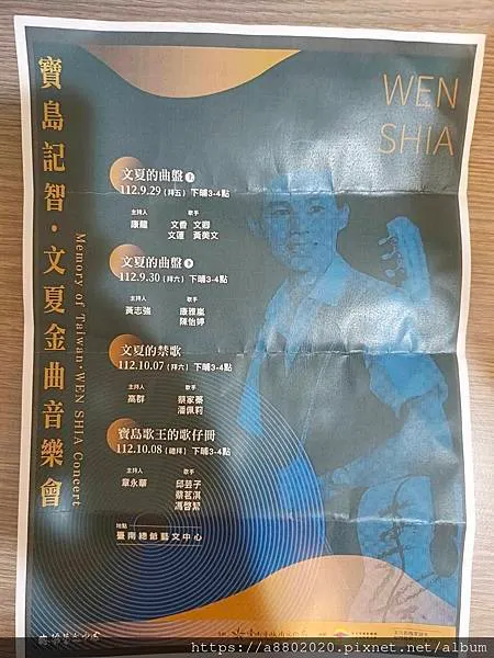 文夏金曲音樂會