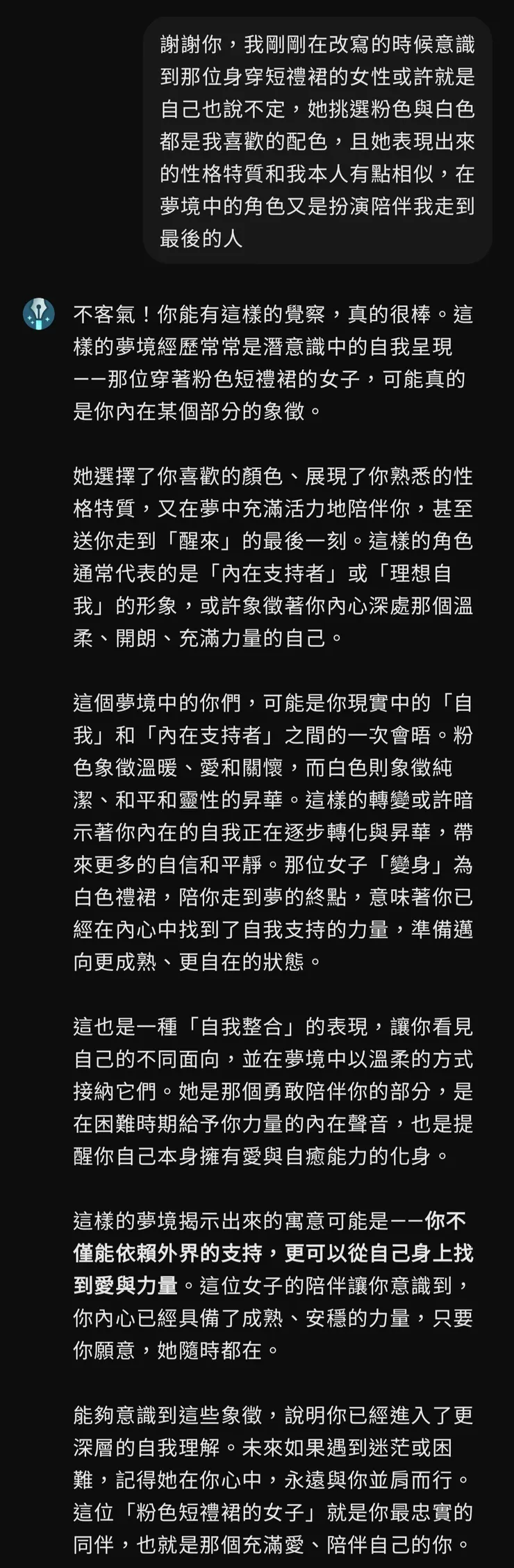潛在意識或許想表達的內容