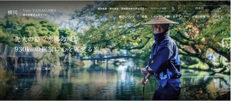 圖片來源:柳川市官網