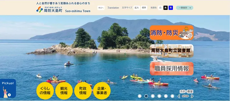 圖片來源：周防大島町官網