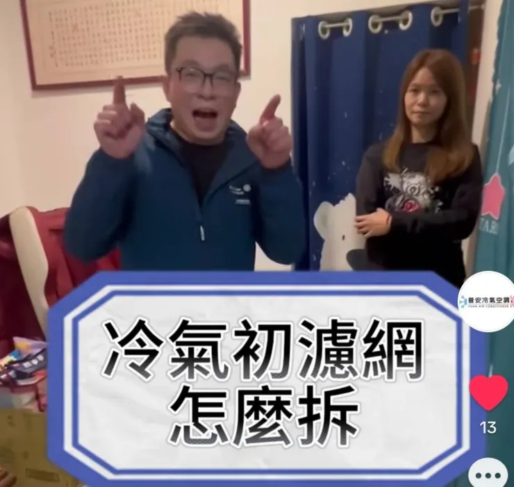 網紅阿榮,經常在他的”阿榮講冷氣,越講越生氣”抖音頻道分享冷氣空調相關知識