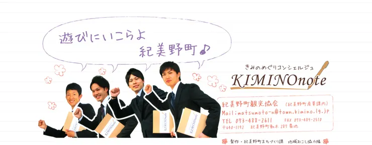 圖片來源：紀美野町官網