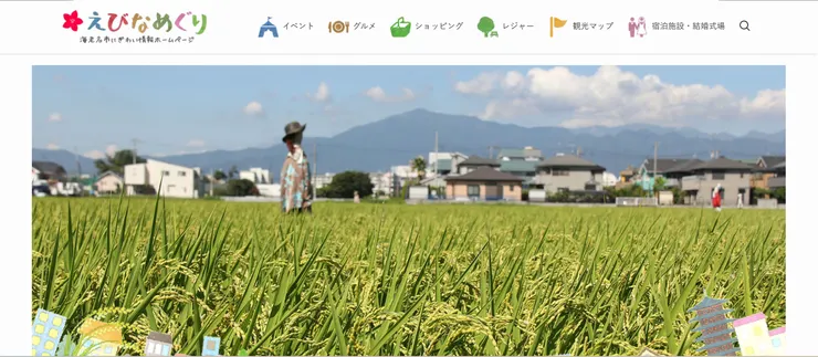 圖片來源：海老名市官網